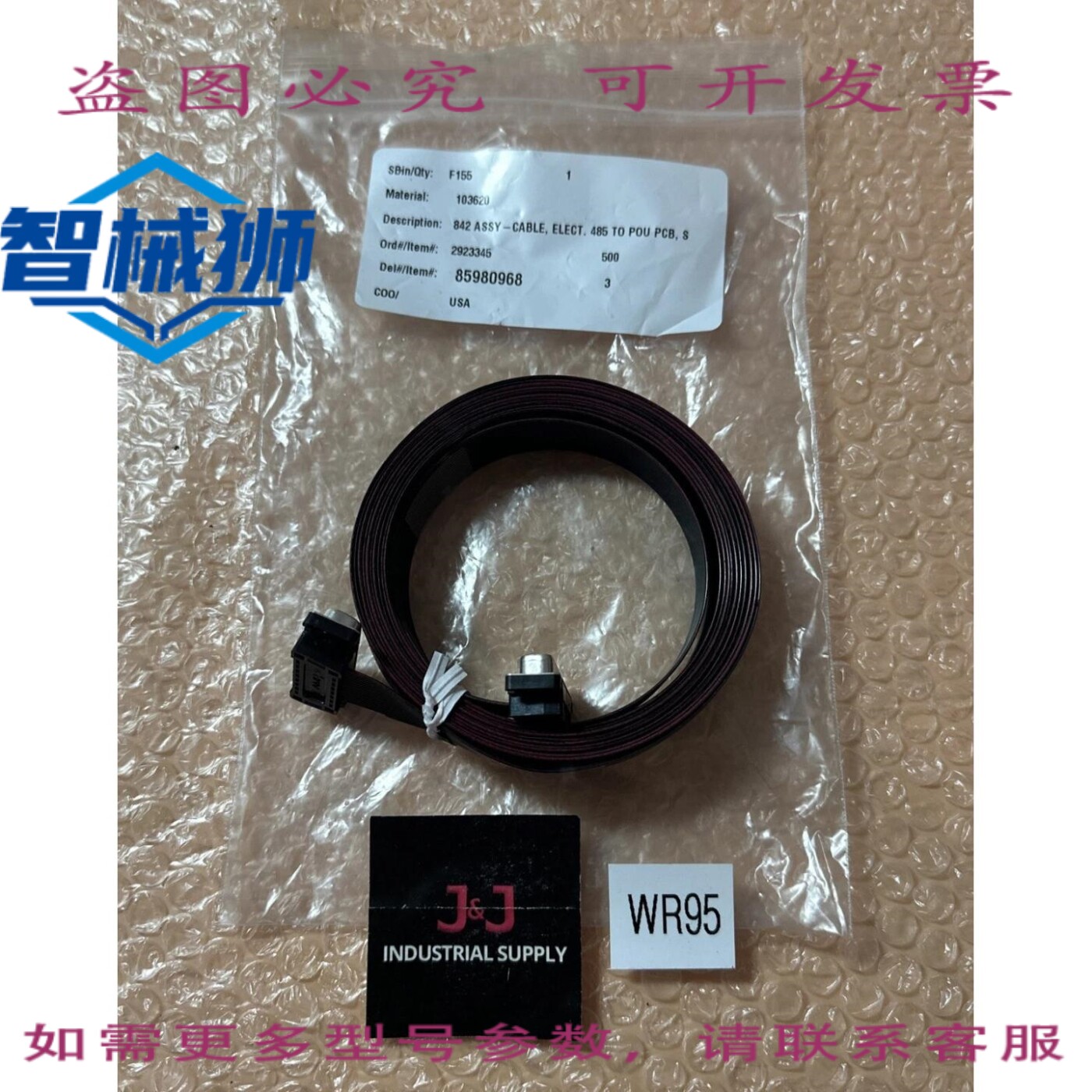 原装供应 -103620/2 POU 至 485 电缆 842 ????