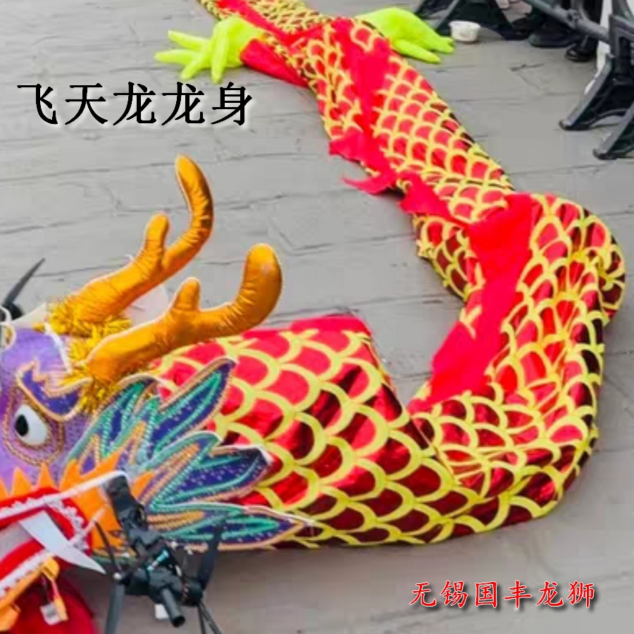 飞天龙龙身，无人机舞龙龙身定制