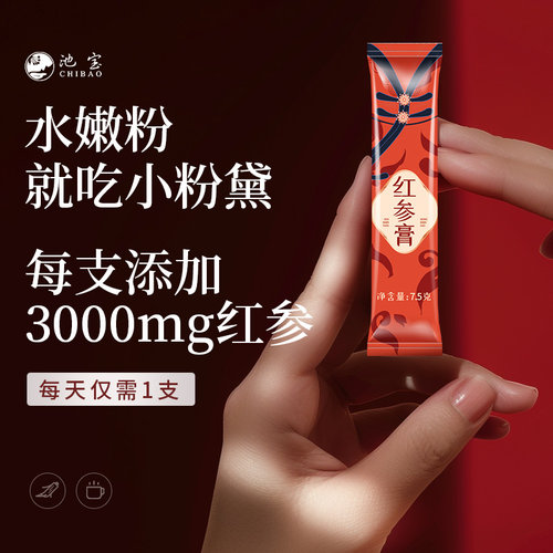 池宝红参蜜膏独立小包装