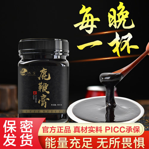 鹿鞭膏高纯度池宝产地直发