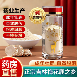 鹿角帽粉吉林鹿乡长白山梅花鹿鹿角帽脱盘代客打粉官方旗舰店