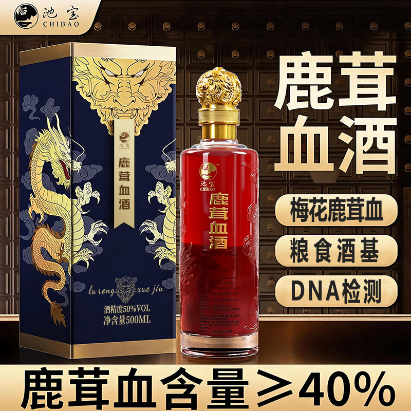 池宝鹿茸血酒正品500ml东北梅花鹿酒新鲜鹿茸血养生酒送滋补礼盒