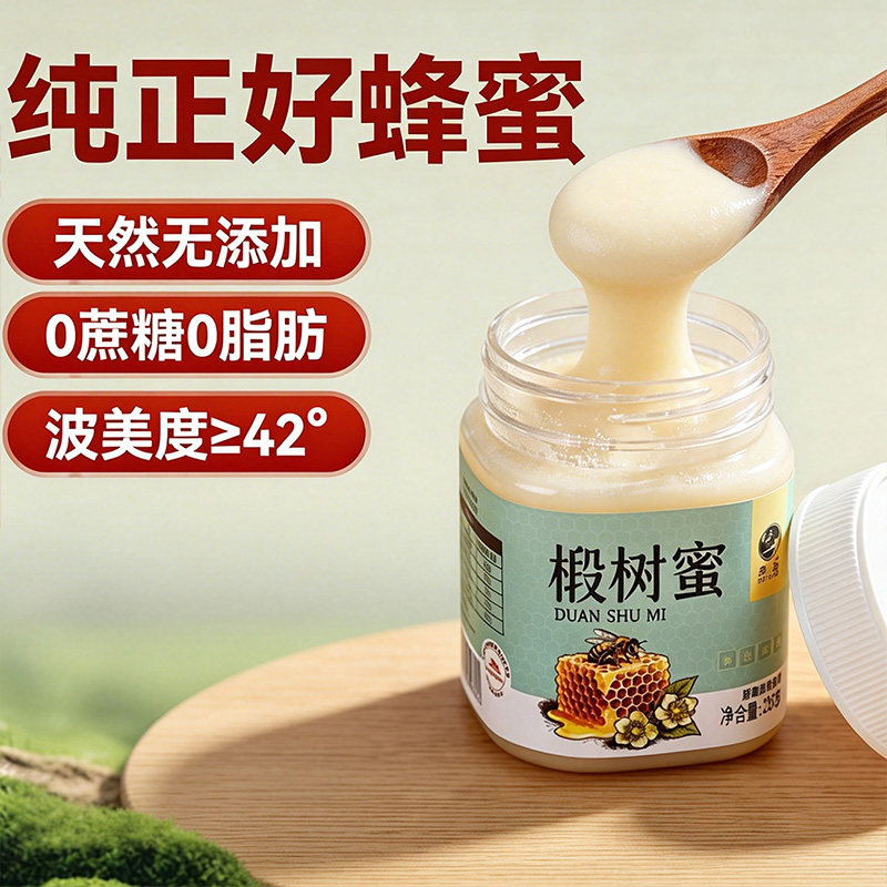 椴树蜜正品蜂蜜官方旗舰店椴树雪蜜天然蜂蜜结晶东北黑蜂可纯正好