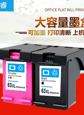 华睿惠普HP63XL墨盒hp2130 3630 3830 officejet 4520 4650打印机
