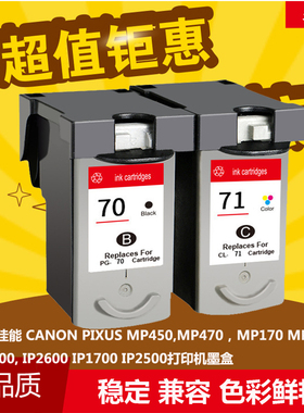 华睿兼容佳能CanonPG-70 CL-71 大容量墨盒佳能 IP2200 mp170墨盒