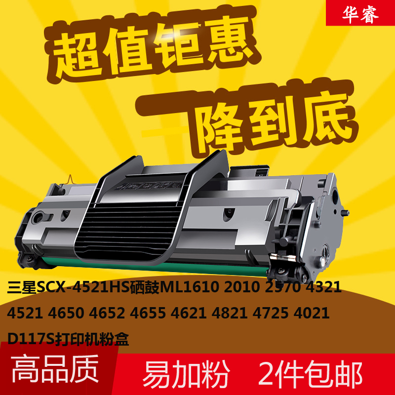 三星打印机粉盒硒鼓