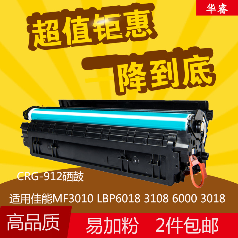 华睿适用佳能CRG912硒鼓LBP6018l粉盒MF3010 LBP3018 P1006 M1130