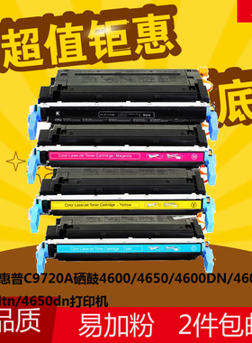 华睿适用HP惠普641A C9720A硒鼓LaserJet4600n 4610 4650 4600DN