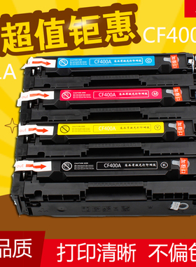华睿惠普ColorLaserJet HPCF400A硒鼓201A M252n 252dw 277 M274n