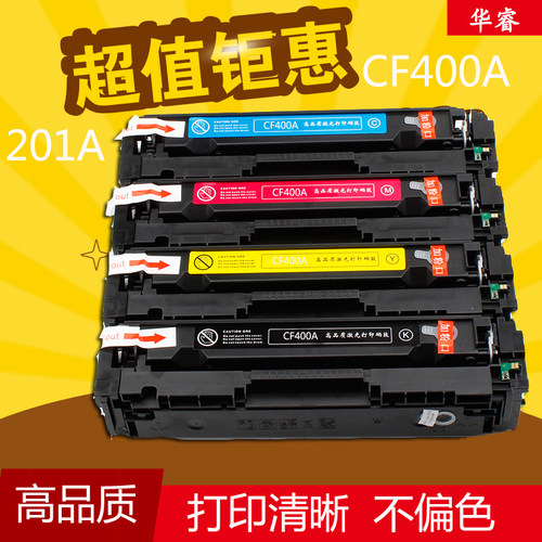 华睿惠普ColorLaserJet HPCF400A硒鼓201A M252n 252dw 277 M274n