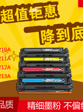 华睿适用惠普HP131A硒鼓LaserJet PRO200 M251n 276fnw HPCF210A