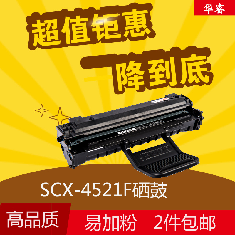 华睿适用三星SAMSUNG SCX-4521D3硒鼓4521 SCX-4321 4521F 4021墨
