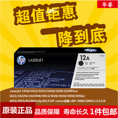 原装HPQ2612A硒鼓laserjet1022 1022N 1022NW 3015 3020 3030 12A