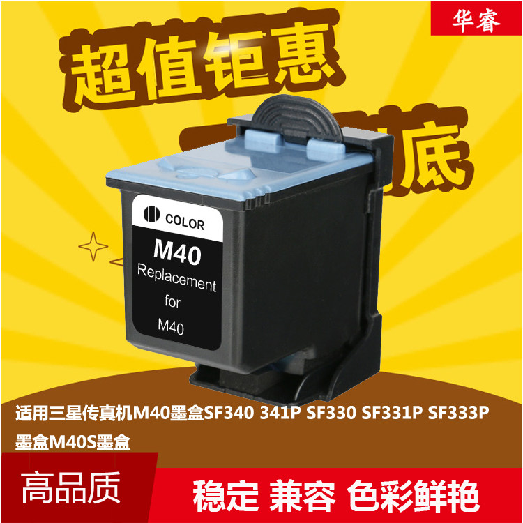 华睿三星墨盒samsung M40黑色SF-331P 333P 