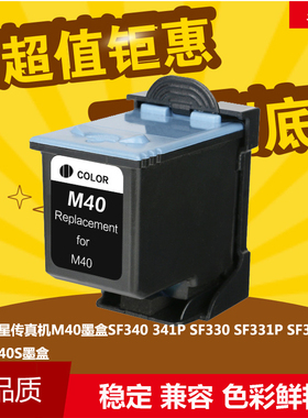 华睿三星墨盒samsung M40黑色SF-331P 333P 340P 341P传真机墨盒