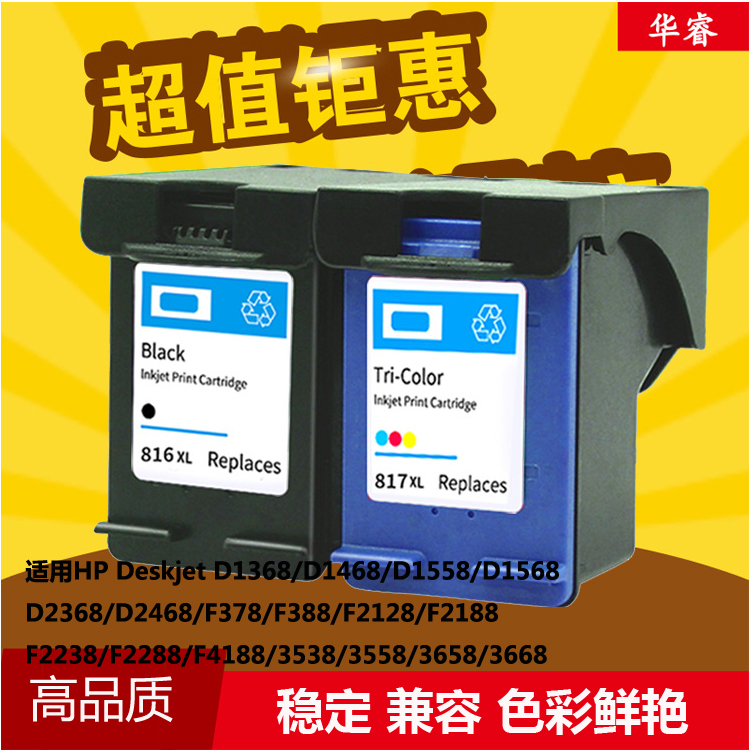 华睿适用惠普HP816XL C8817A墨盒deskjetD1468 F2188 F2288 D2468