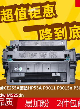 华睿适用惠普CE255A硒鼓HP55A P3011 P3015n P3016 M521dw M525dn