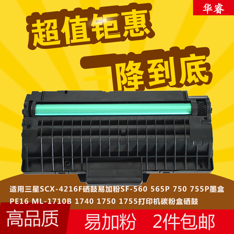 华睿适用三星SCX-4216F硒鼓SCX4016 4100 1520墨粉1510 750 755P