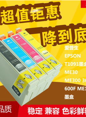 华睿爱普生EPSONME30Officeet 80W 600F 1100 ME300 510T1091墨盒