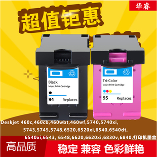 93墨盒5740 6540 6840 华睿适用惠普HP94 6310 9800 6210