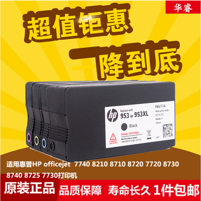 惠普953XL墨盒955 hp7740 8210 8710 8720 7720 8730 8740打印机