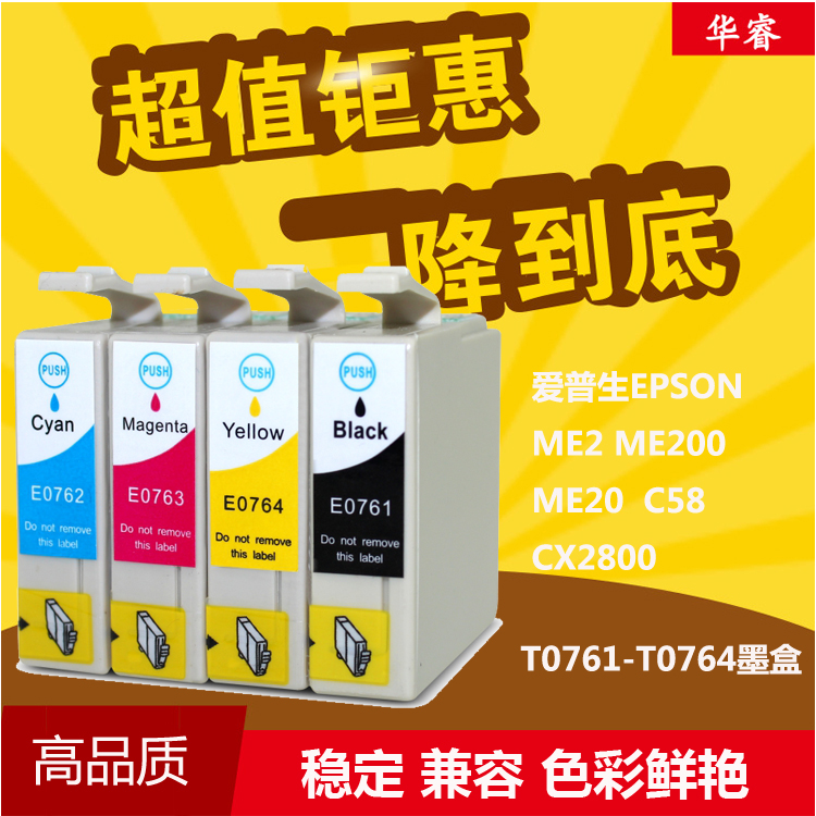 华睿适用EPSON爱普生ME2 ME200 C58 CX2800墨盒T0761-T0764墨盒