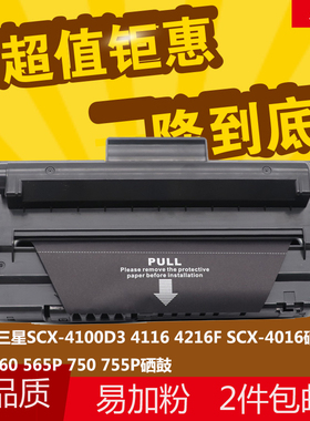 华睿Samsung三星4100硒鼓SCX-4100D3 SCX4100 4016 4116 4016粉盒
