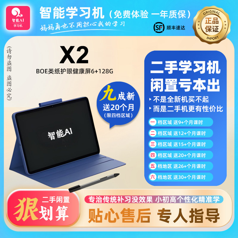 松鼠AI智能学习机X2小学初中高中辅导二手平板租赁打地基家教机