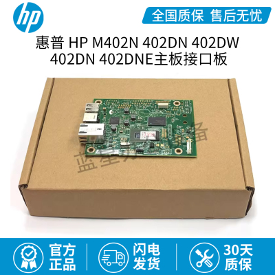 M402主板惠普接口板打印板