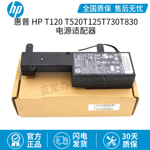 全新原装适用惠普HPT120 T520T125T730T830电源适配器CQ890-67089