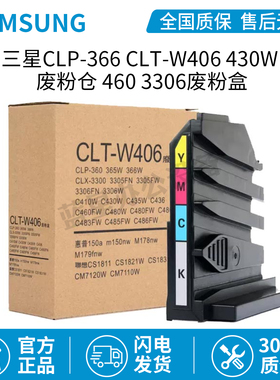 全新原装s适用三星CLP-366 CLT-W406 430W 废粉仓 460 3306废粉盒