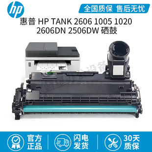 惠普hp2606硒鼓原装TANK1005 TANK1020 2606DN 2506DW硒鼓