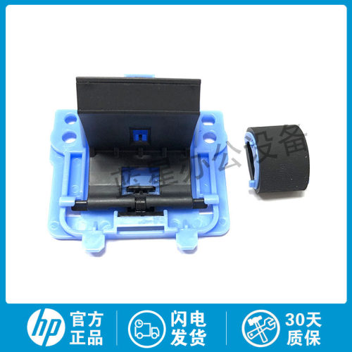 全新原装适用惠普HP M201搓纸轮 M202 M226 M225分页器 #RL1-3642