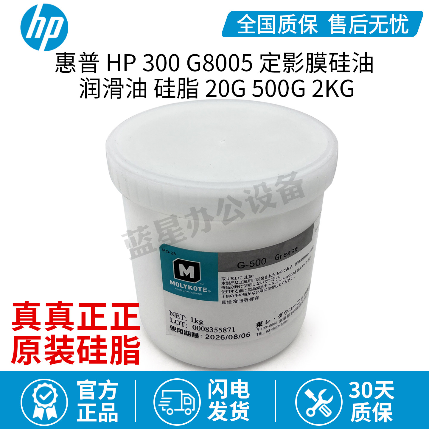 硅油润滑油硅惠普P300G8005