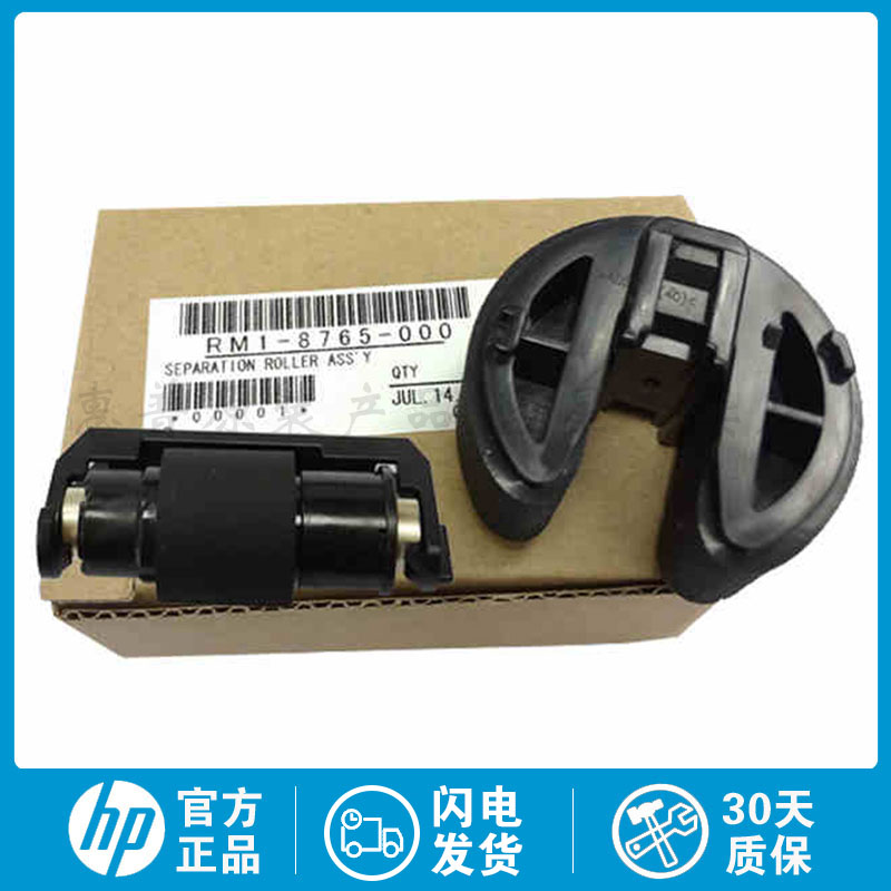 全新原装适用惠普HP 1215 分页器1515 CP2025 CP1518搓纸轮分页轮