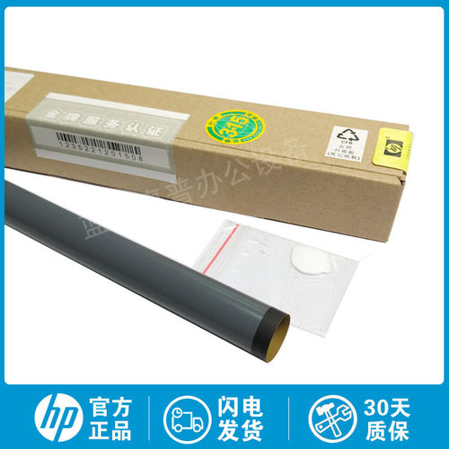 全新惠普认证HP1020 定影膜佳能2900 3000 1010 1000 M1005加热膜