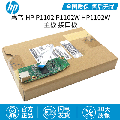 全新原装正品适用惠普HPP1102 P1102W  HP1102W主板 接口板 USB板