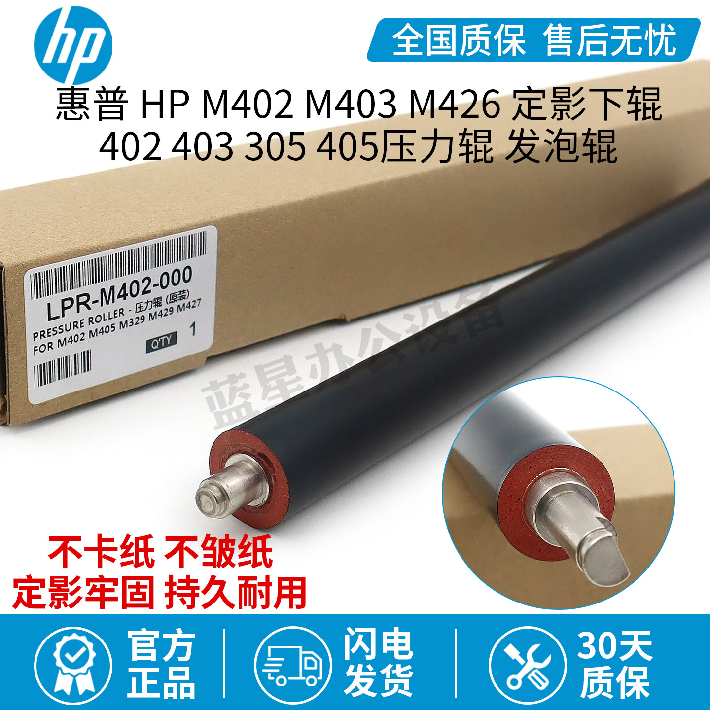 适用惠普HPM402 M403 M426定影下辊402 403 305 405压力辊发泡辊图片
