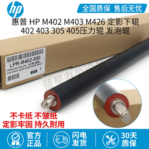 适用惠普HPM402 M403 M426定影下辊402 403 305 405压力辊发泡辊