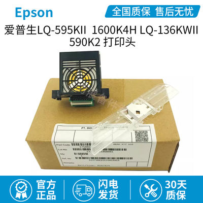 全新原装爱普生LQ-595KII打印头1600K4H LQ-136KWII 590K2 打印头