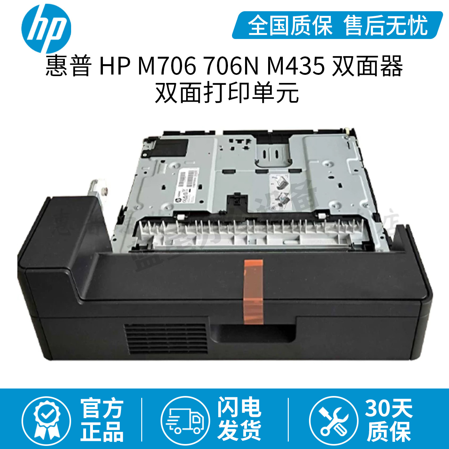 全新原装适用惠普HP M706 706N M435 双面器 双面打印单元 A3E46A
