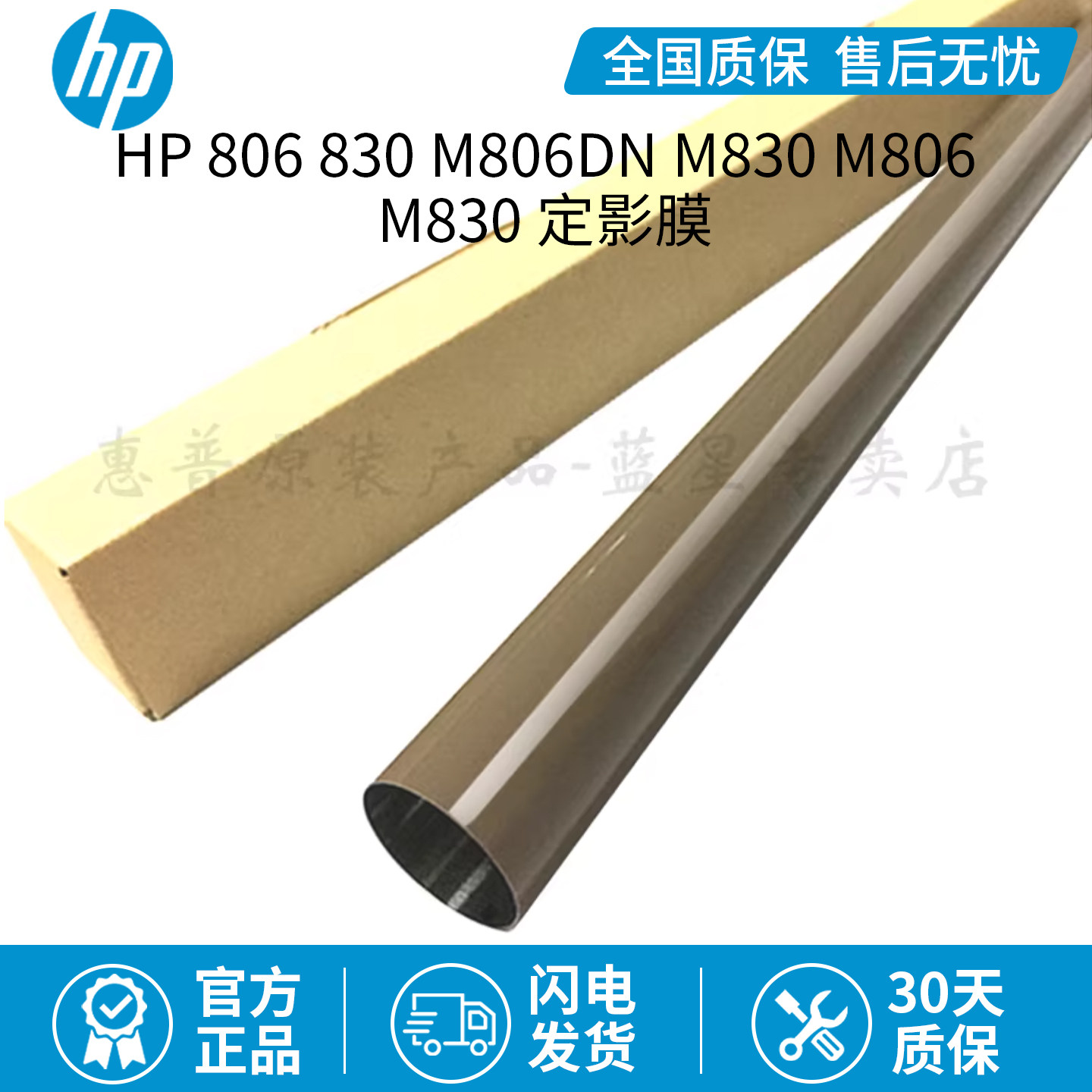 全新原装惠普 HP 806 830 M806DN M830 M806 M830 定影膜 加热膜