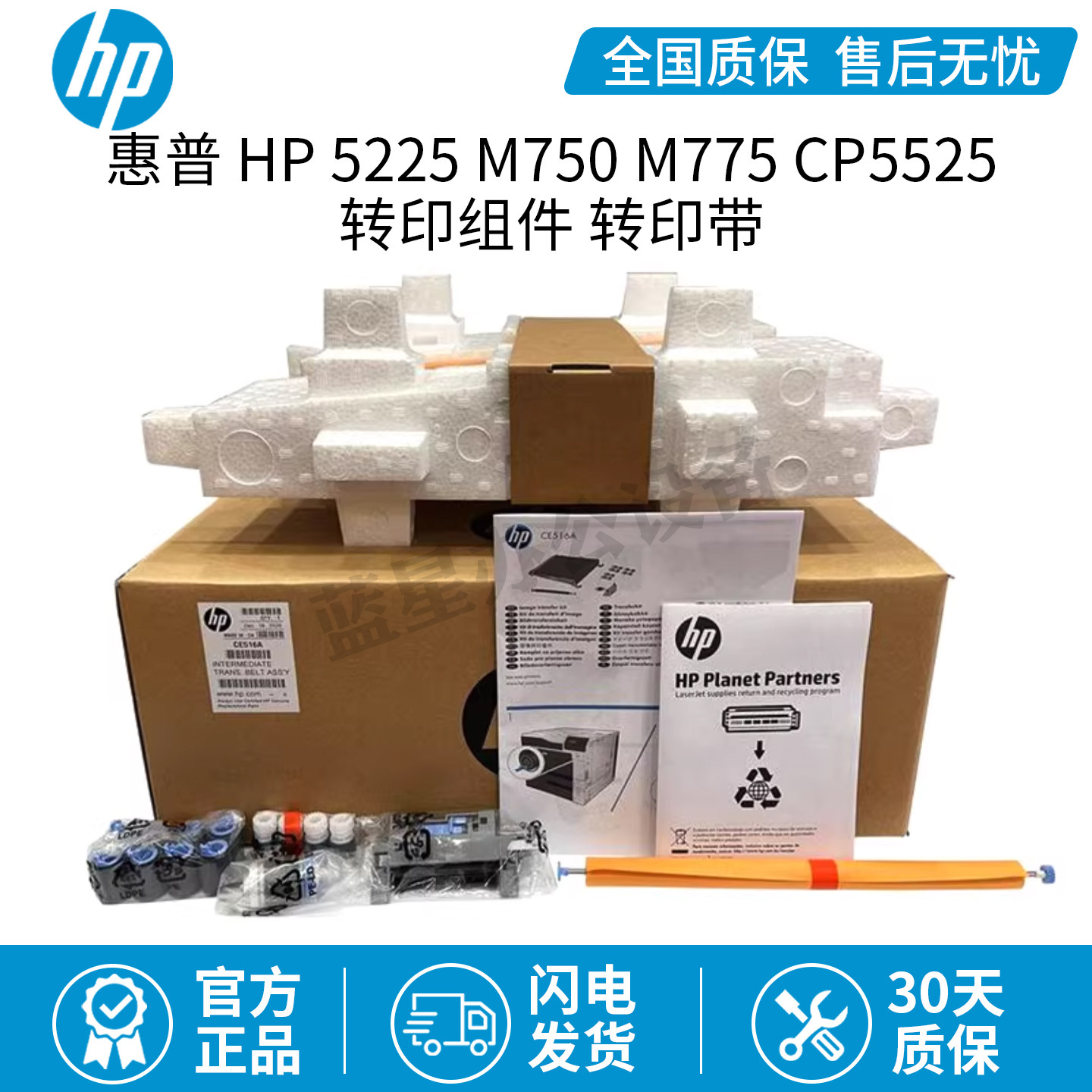 惠普原装5225转印组件 HPm750 m775 cp5525转印带 CE516A CE979A