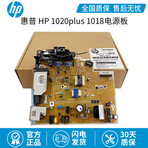 原装适用惠普hp1020plus电源板1018佳能lbp2900 3000电源板