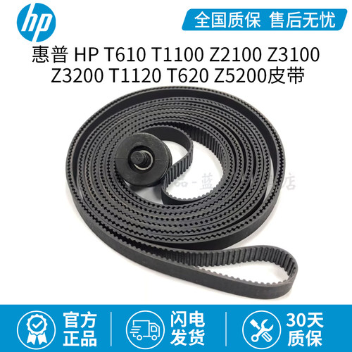 全新原装HP T610 T1100 Z2100 Z3100 Z3200 T1120 T620 Z5200皮带