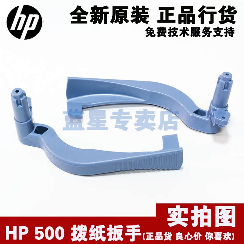 全新原裝HP500 HP800 HP510扳手 藍色撥紙手柄 供墨管道蓋子+扣子
