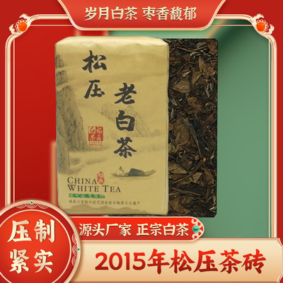 2015年福建高山枣香白茶正宗福鼎一级松压寿眉茶砖248g陈年老白茶
