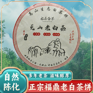 福建正宗福鼎白茶一级寿眉茶饼陈年紧压老白茶老寿眉300g口粮茶叶