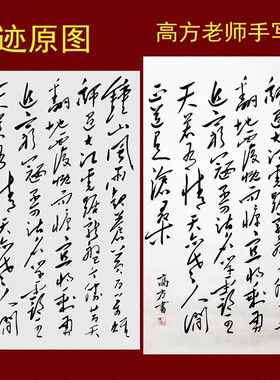 毛体书法沁园春长征井冈山
