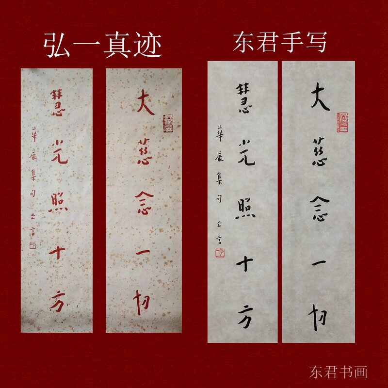 弘一法师书法佛书法小对联